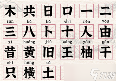 《進(jìn)擊的漢字》拆文解字橫通關(guān)方法分享