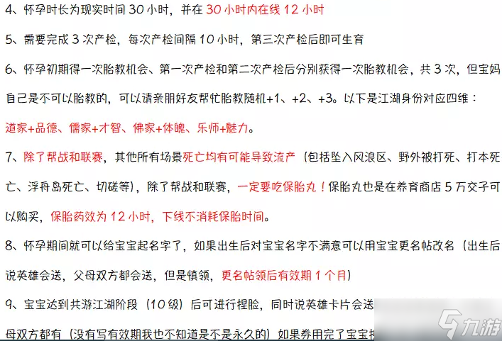 逆水寒怎么共同孕育宝宝