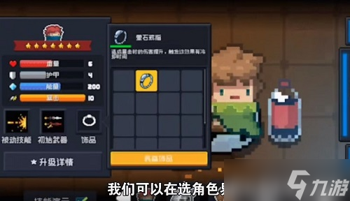 元气骑士饰品系统怎么玩 元气骑士饰品系统玩法攻略