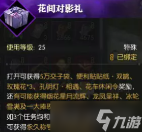 逆水寒金凤栖玉露一任务攻略