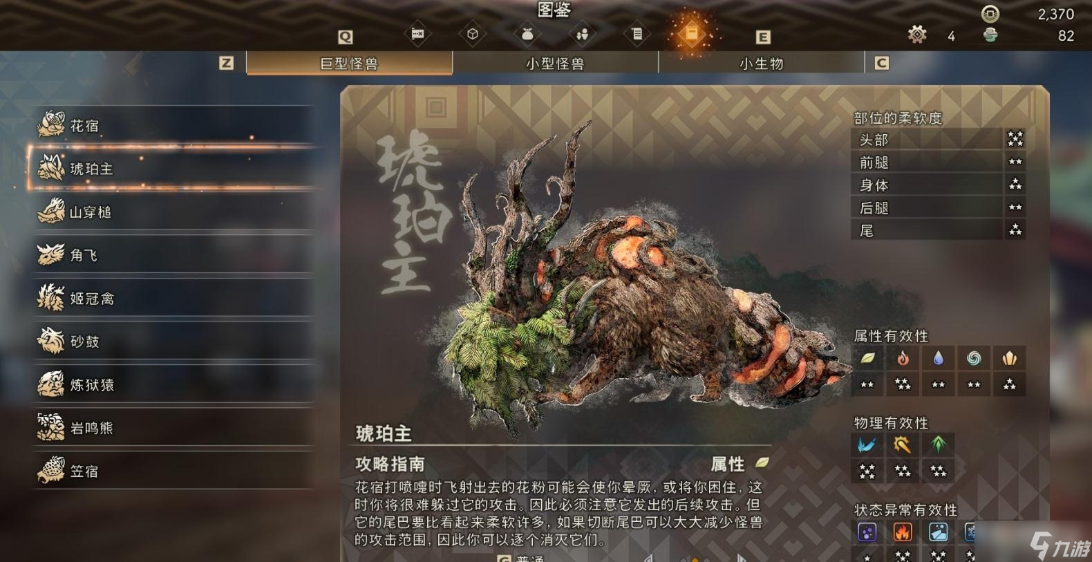 《狂野之心》琥珀主怪物弱点一览