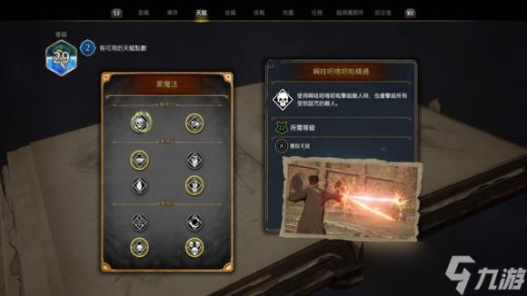 《霍格沃茨之遗》天赋加点攻略
