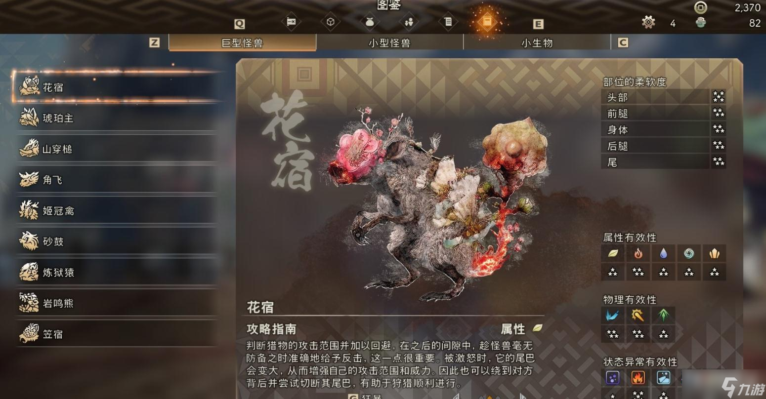 《狂野之心》花宿怪物弱点一览