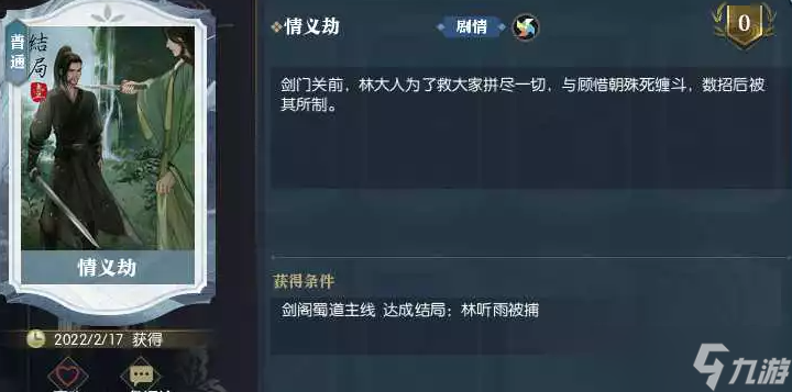逆水寒剑阁蜀道主线结局有哪些