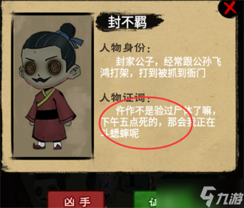 找茬侦探家谁在说谎攻略 找茬侦探家谁在说谎答案