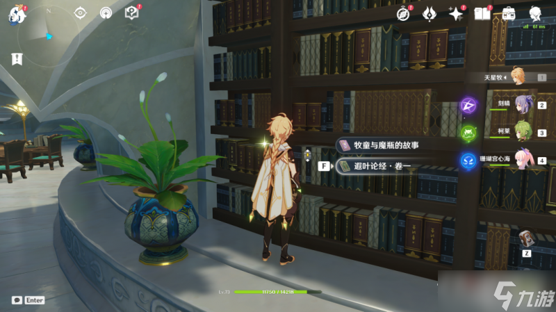 《原神》遐叶论经全套位置介绍