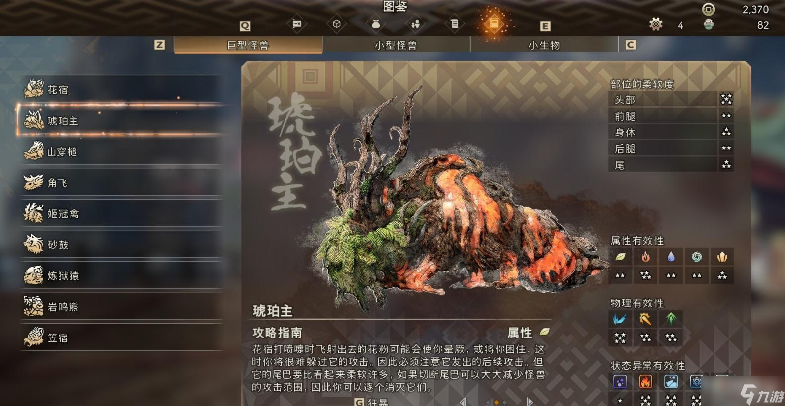 《狂野之心》琥珀主怪物弱点一览