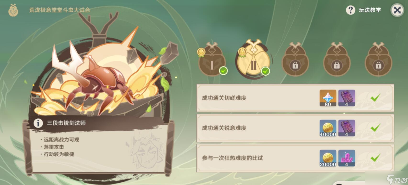 原神斗虫大试合第二天玩法攻略-原神斗虫大试合第二天玩法详解