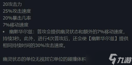 lol幻影之舞装备属性介绍