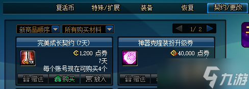 DNF完美成长契约活动方法
