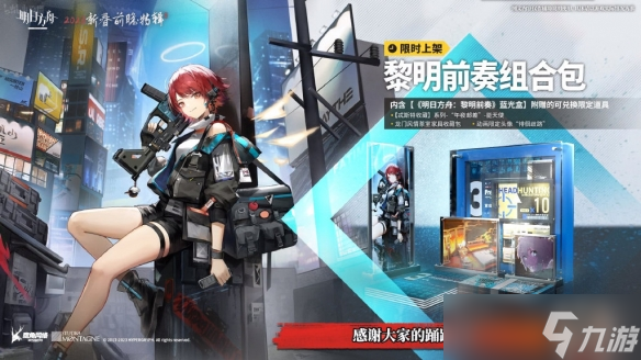 《明日方舟》能天使皮肤午夜邮差怎么样 能天使新皮肤特效展示