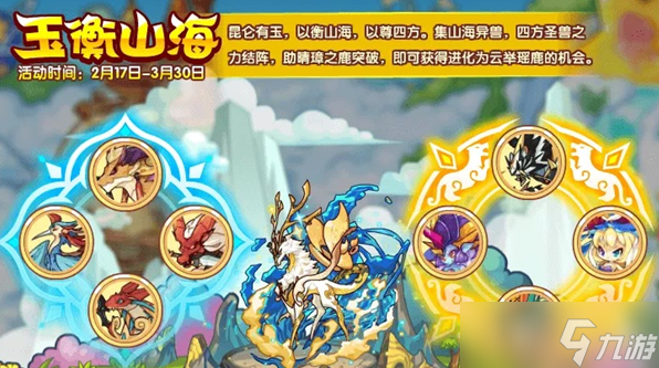 《洛克王国》玉衡山海活动攻略