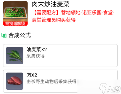 黎明觉醒食谱配方怎么获得