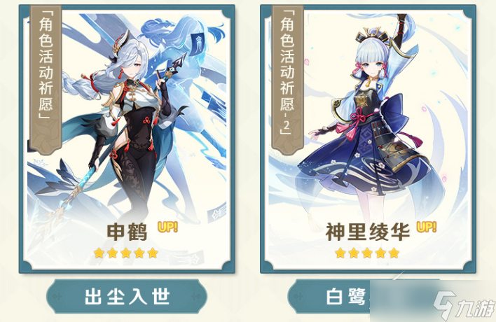 《原神》3.5版本下半卡池角色介绍