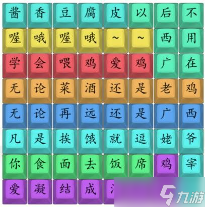 《汉字找茬王》连出广西推广曲通关攻略