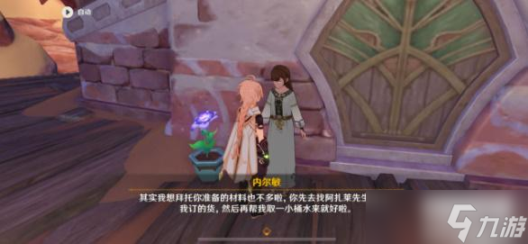 原神成就手有余香攻略