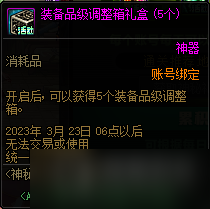 DNF神秘礼盒天天双享活动方法