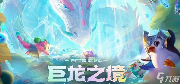 云顶之弈星界龙出装给什么好-星界龙索尔出装推荐