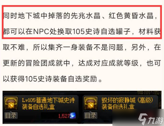 dnf105传说罐子哪里获得