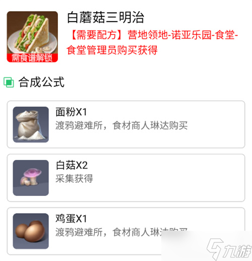 黎明觉醒食谱配方怎么获得