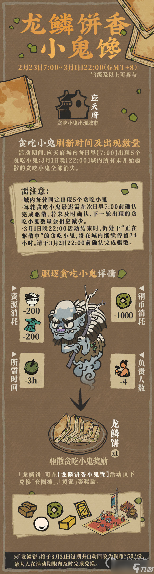 《江南百景图》龙鳞饼怎么获得