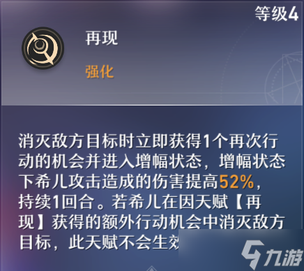 崩坏星穹铁道希儿角色测评