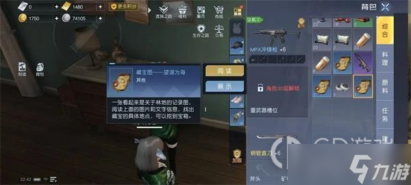 《黎明觉醒生机》红木树林藏宝图位置