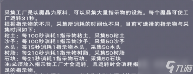 创造与魔法采集工厂作用介绍