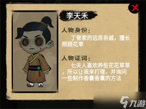 找茬侦探家孩子的父亲是谁 找茬侦探家孩子的父亲是谁攻略