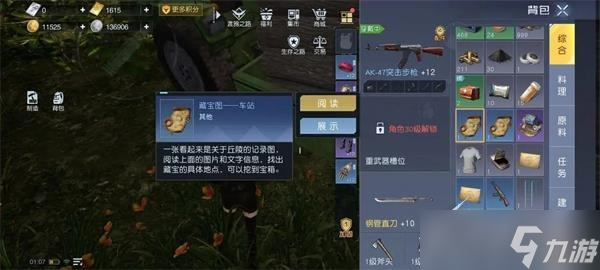 《黎明觉醒生机》赛恩斯丘陵藏宝图位置介绍