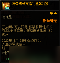 DNF地下城寻宝奇旅活动一览