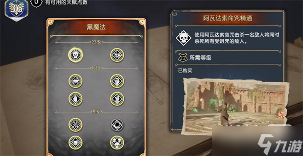 《霍格沃茨之遗》天赋加满方法攻略