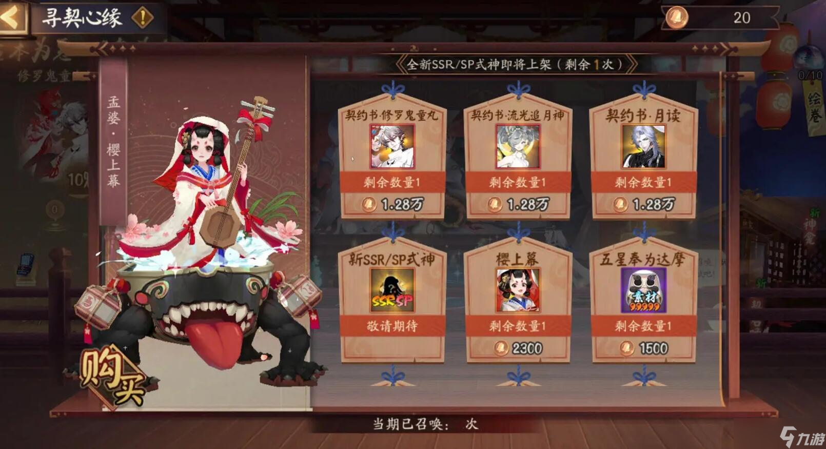 《陰陽師》修羅鬼童丸召喚活動介紹