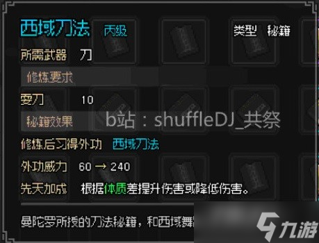 《大侠立志传》拍卖产出一览