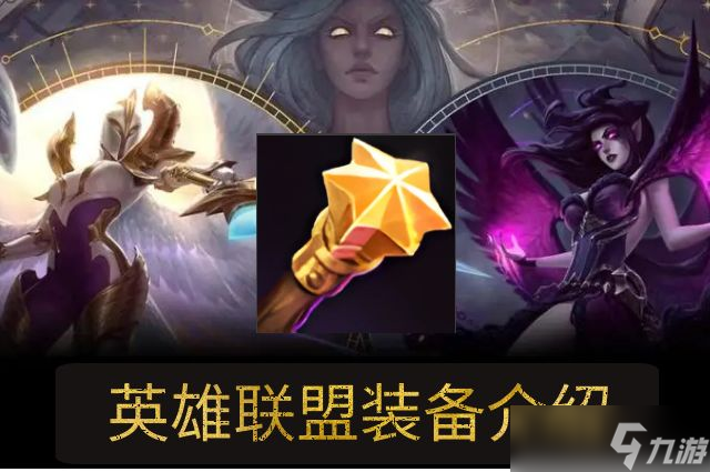 lol爆裂魔杖屬性介紹