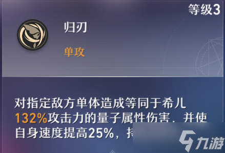 崩坏星穹铁道希儿角色测评