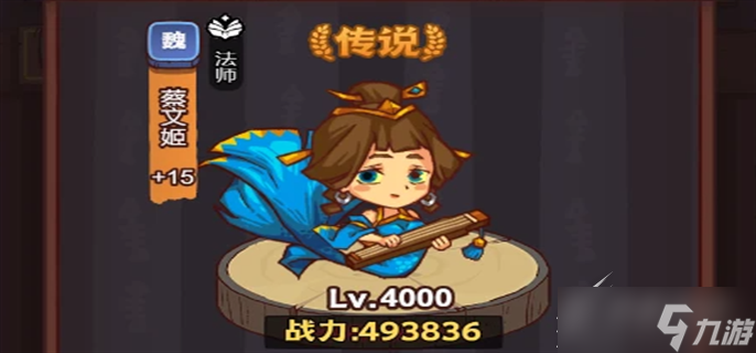 《咸鱼之王》蔡文姬获得方法