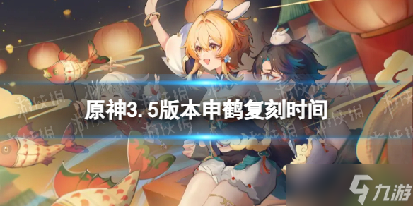 原神申鹤什么时候复刻 3.5版本申鹤复刻时间