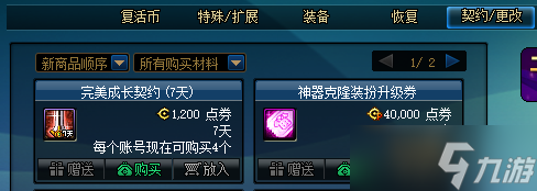 DNF完美成長契約活動(dòng)