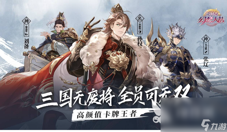 十大耐玩卡牌手游有哪些 2023热门的卡牌游戏推荐