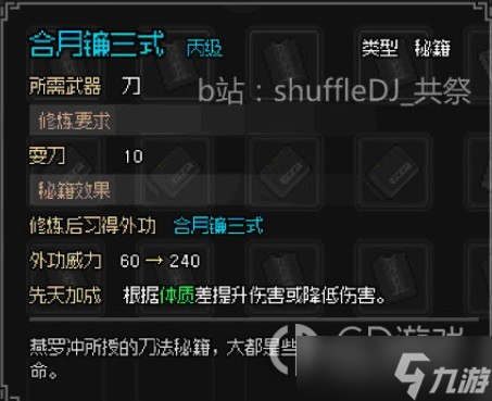 《大侠立志传》拍卖产出一览