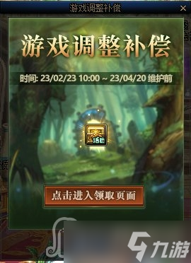 《DNF》大和谐补偿内容介绍