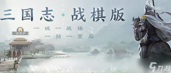 三國志戰(zhàn)棋版零氪能玩嗎?不充錢陣容搭配玩法推薦