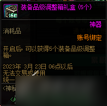 DNF神秘礼盒天天双享活动一览