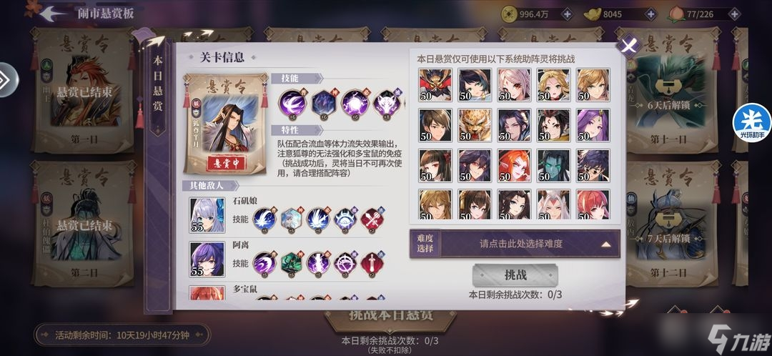 《春秋封神》闹市悬赏第五日通关方法