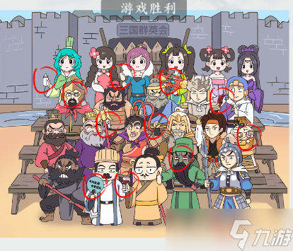 疯狂梗传三国大合照攻略