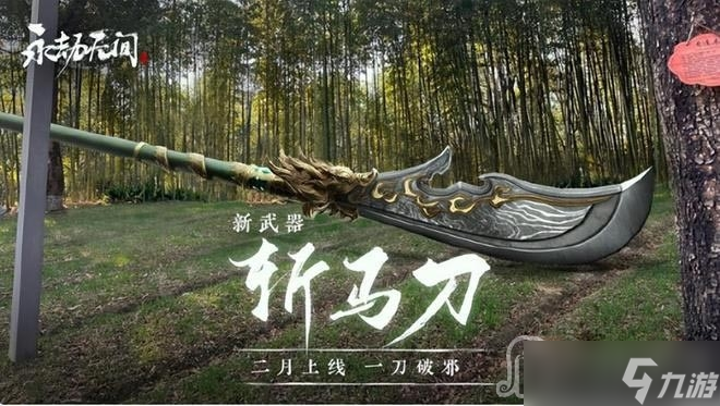 《永劫无间》斩马刀魂玉斗气化马玩法介绍