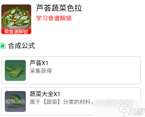 黎明觉醒食谱配方怎么获得