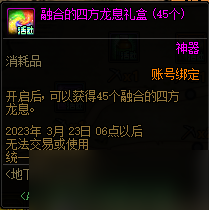 DNF地下城寻宝奇旅活动一览