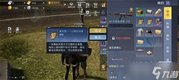 《黎明觉醒生机》赛恩斯丘陵藏宝图位置一览